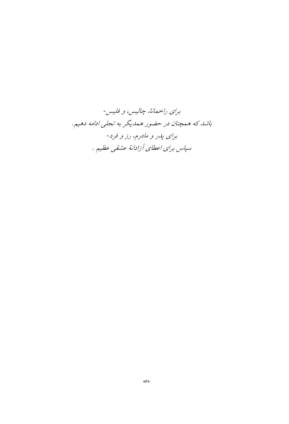 شفای خود - صفحه 5