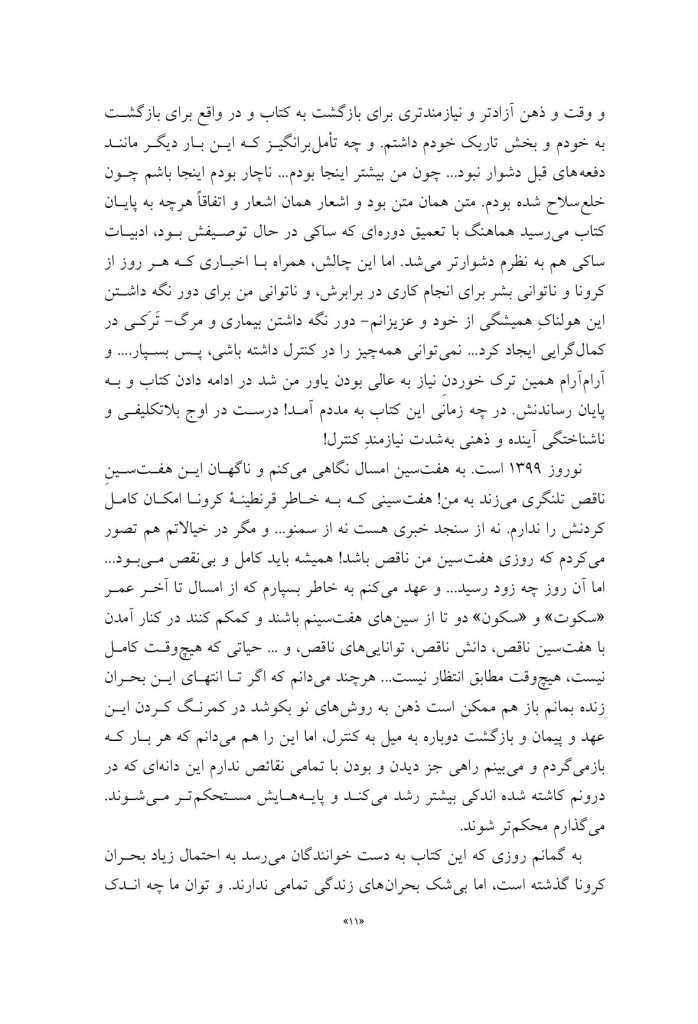 شفای خود - صفحه 8