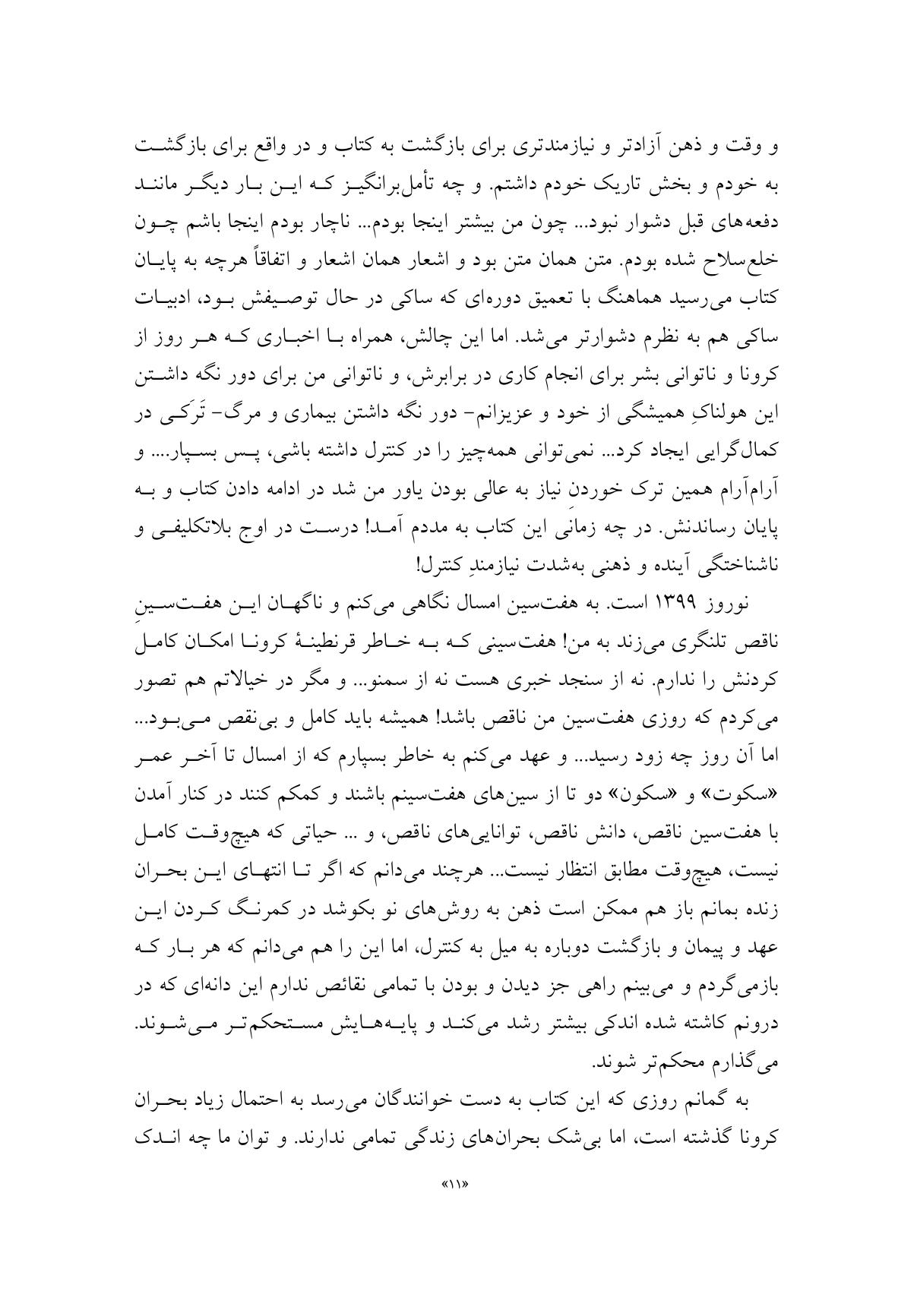 شفای خود - صفحه 8