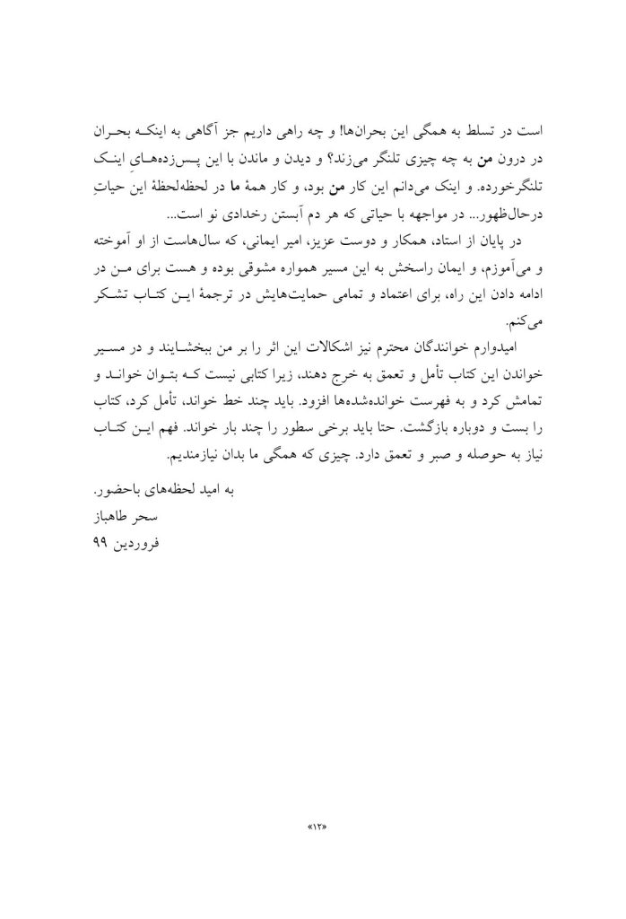 شفای خود - صفحه 9