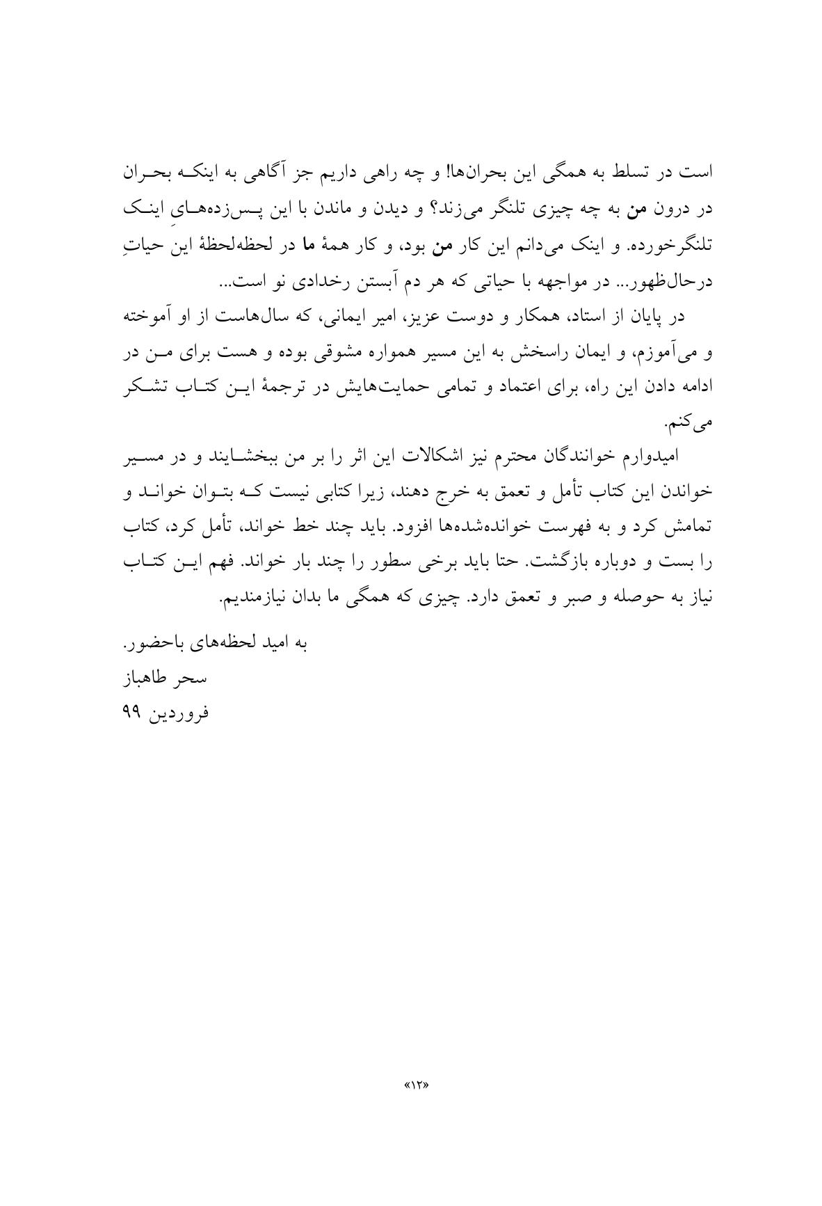 شفای خود - صفحه 9
