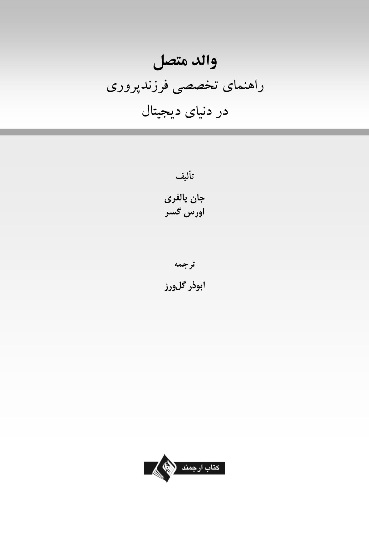 والد متصل - صفحه 1
