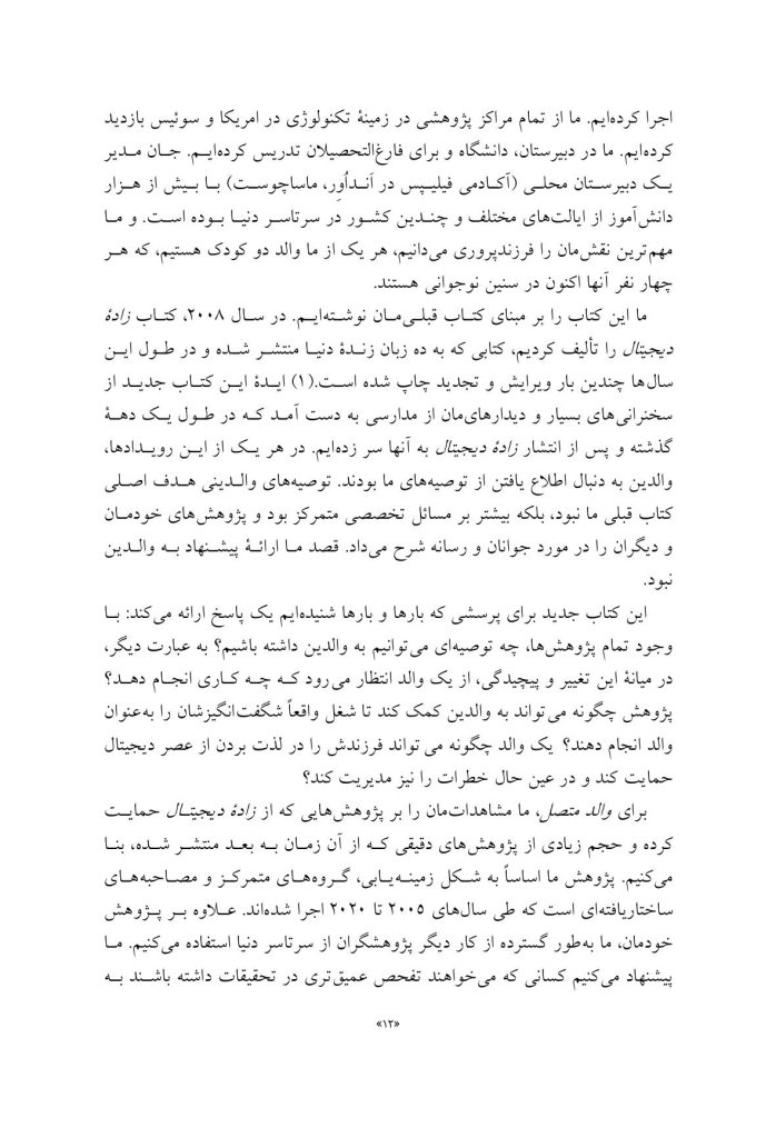 والد متصل - صفحه 10