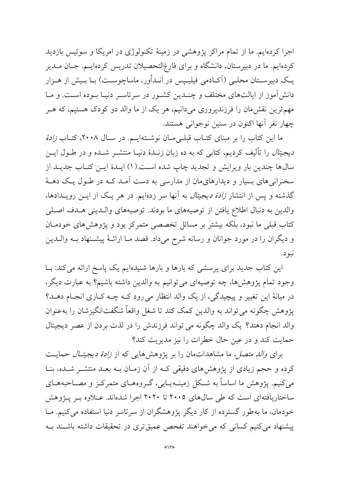 والد متصل - صفحه 10