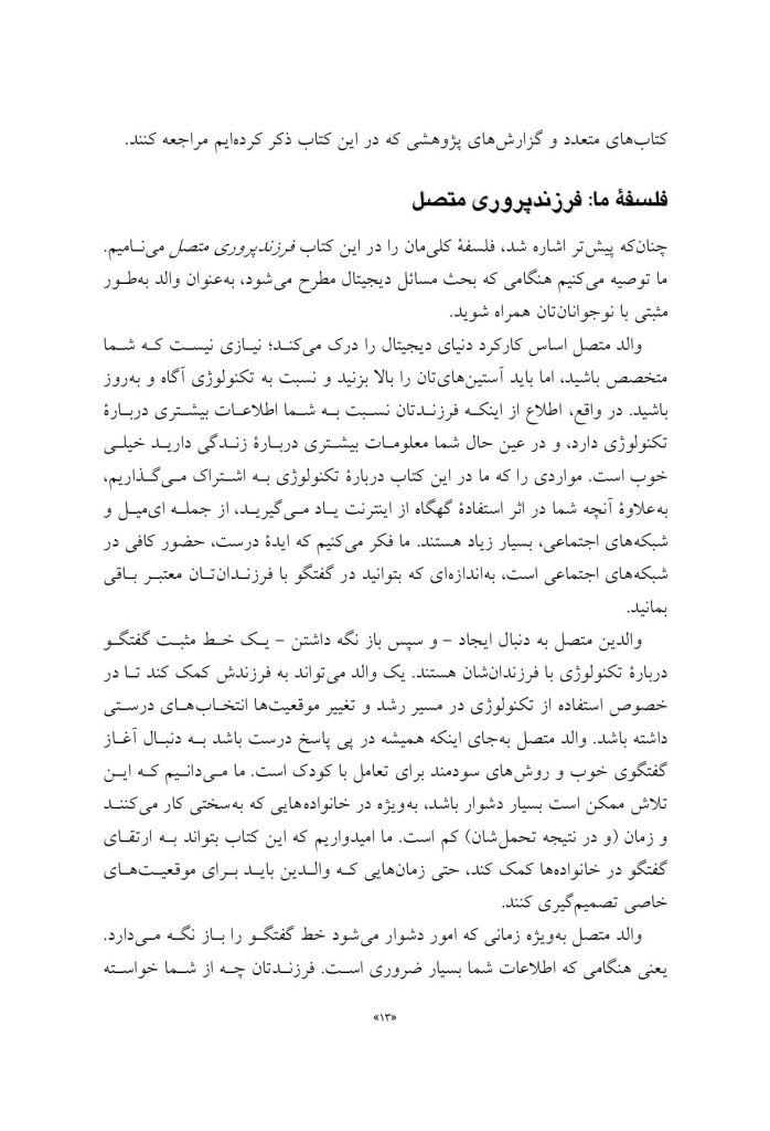 والد متصل - صفحه 11