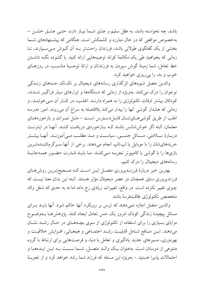 والد متصل - صفحه 12