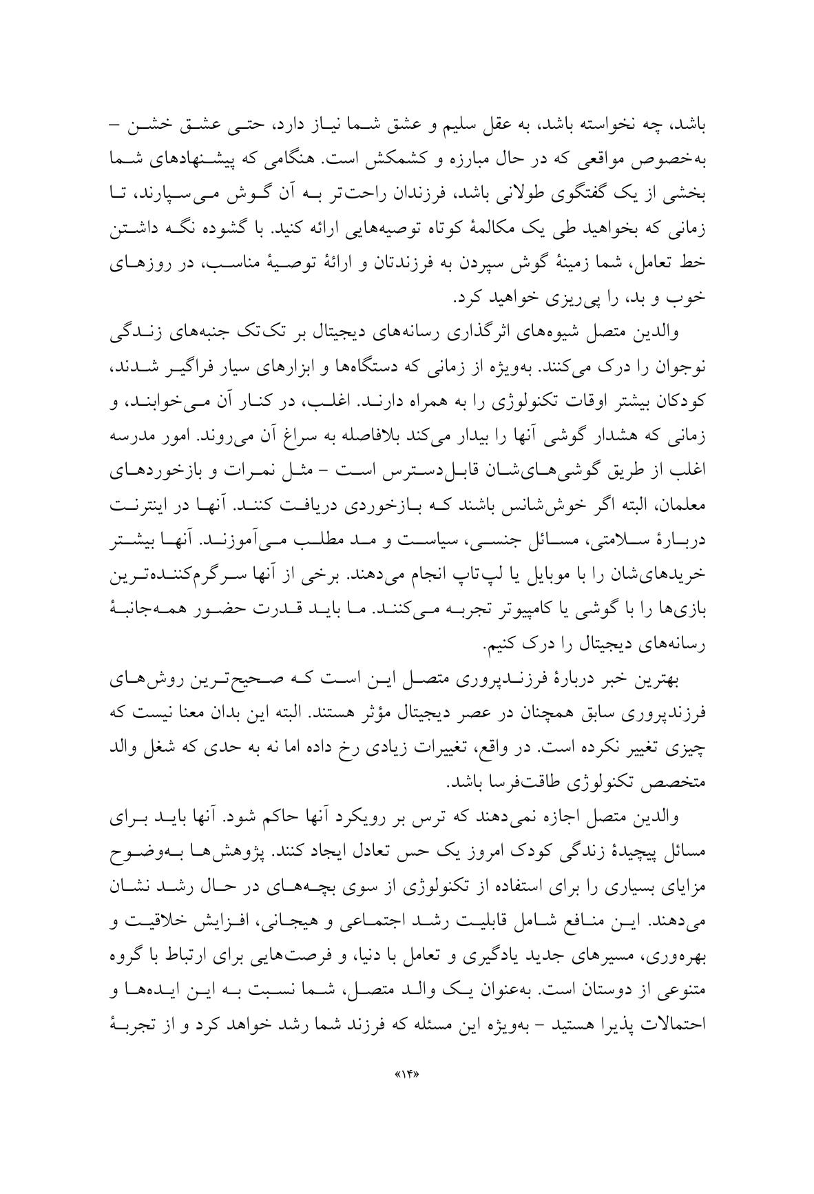 والد متصل - صفحه 12