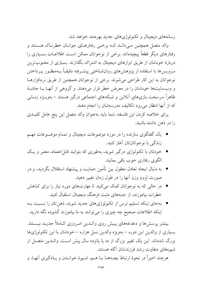 والد متصل - صفحه 13