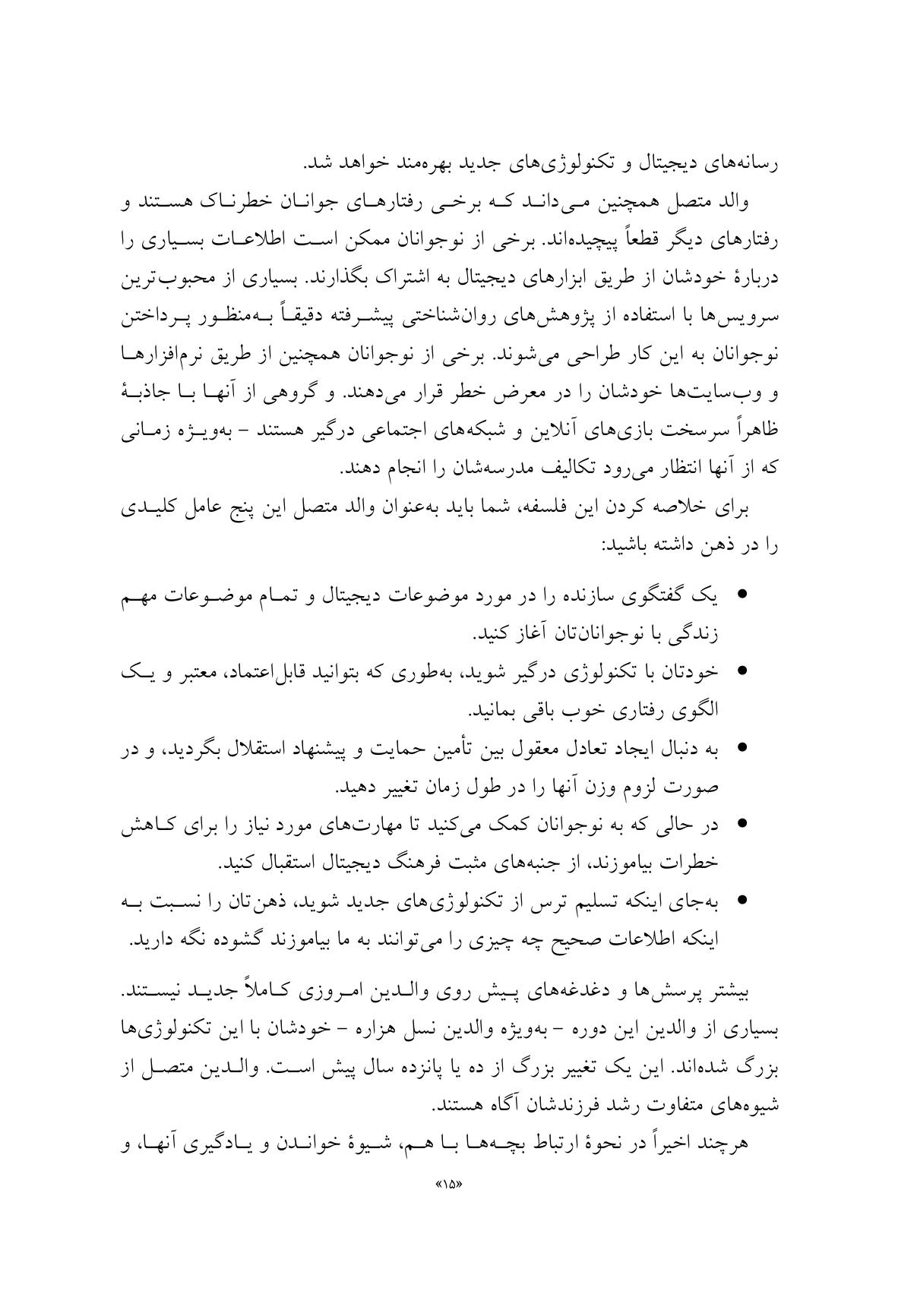 والد متصل - صفحه 13