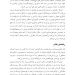 والد متصل - صفحه 14