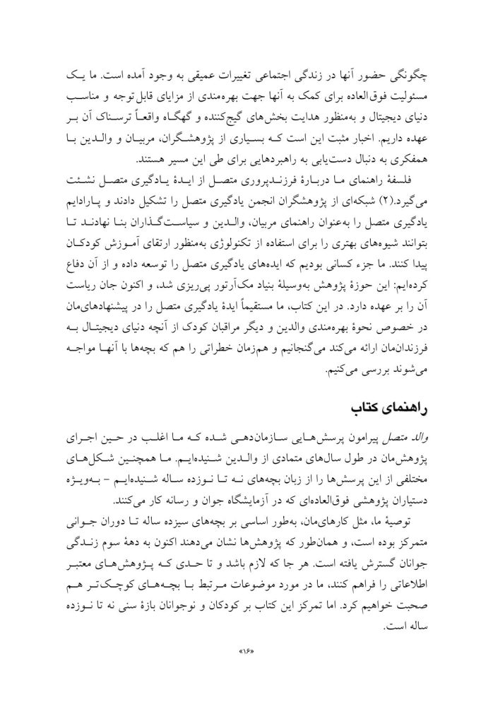والد متصل - صفحه 14