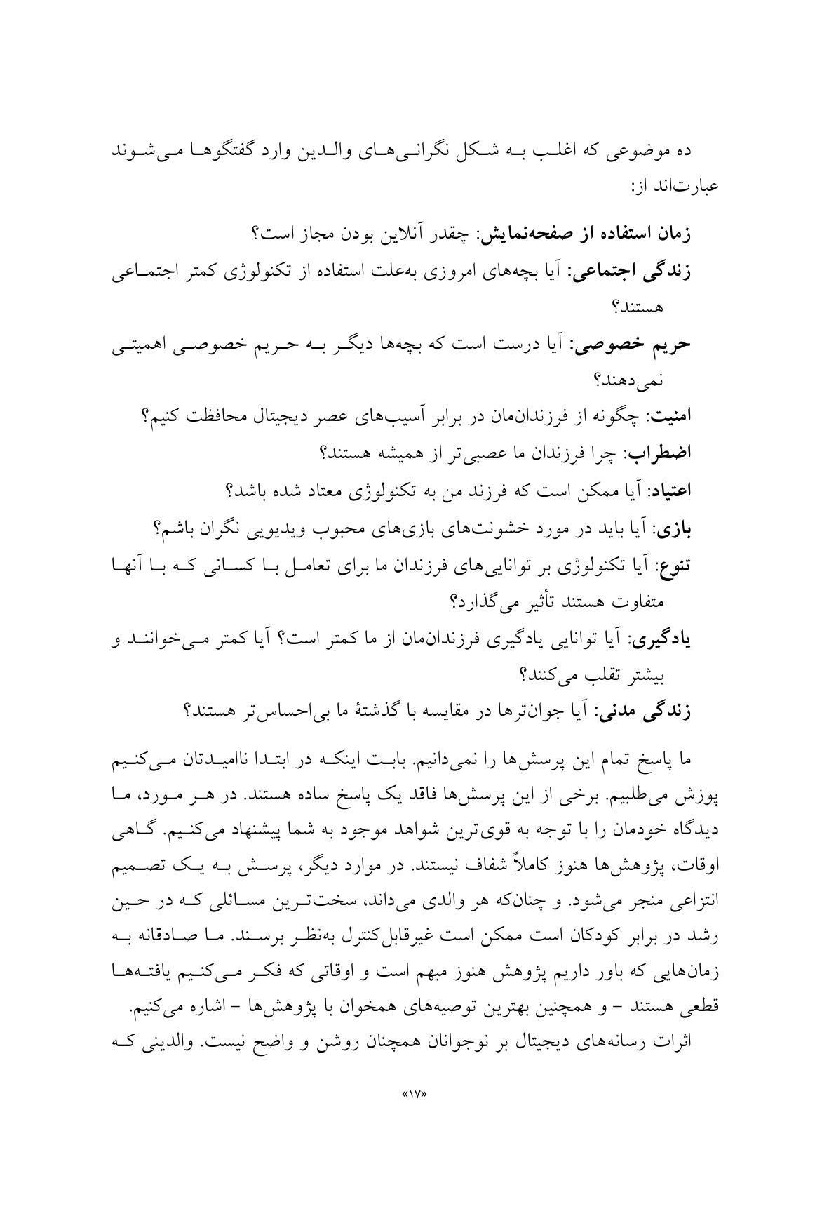 والد متصل - صفحه 15