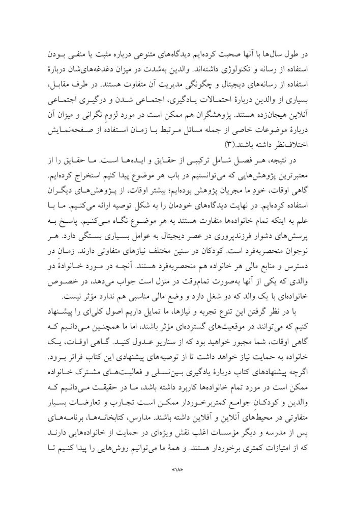 والد متصل - صفحه 16
