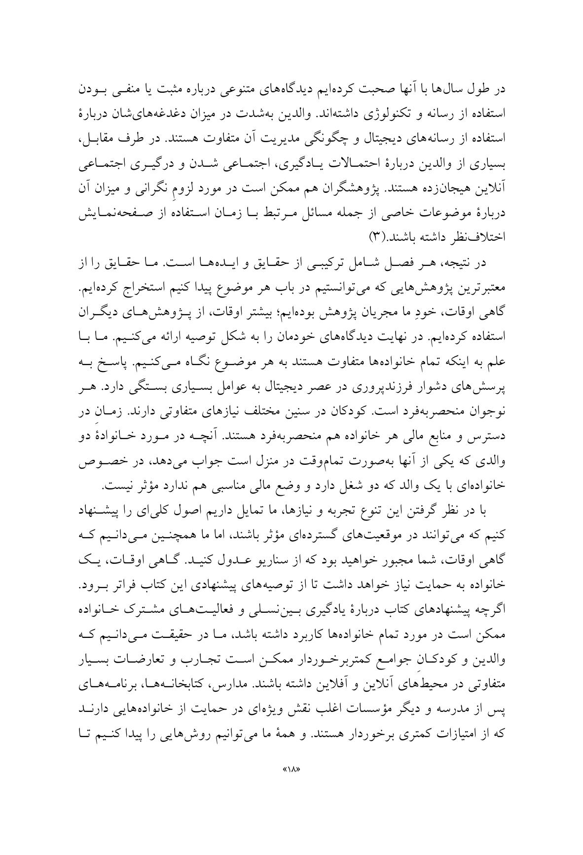والد متصل - صفحه 16