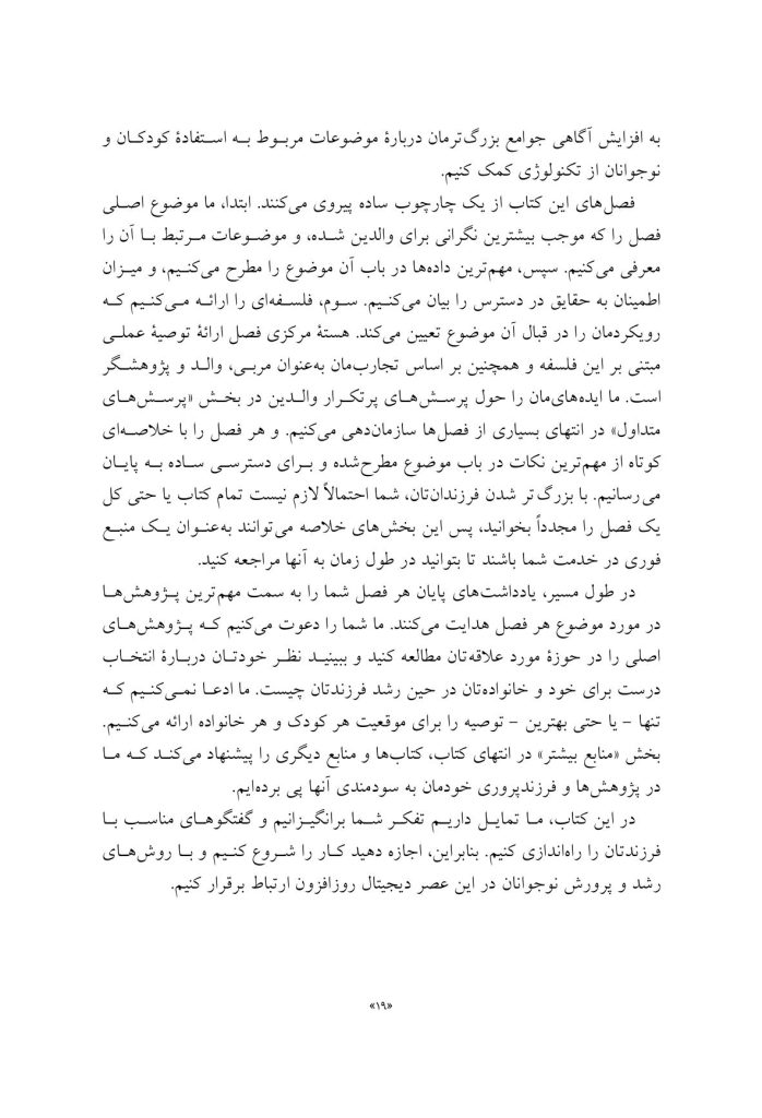 والد متصل - صفحه 17