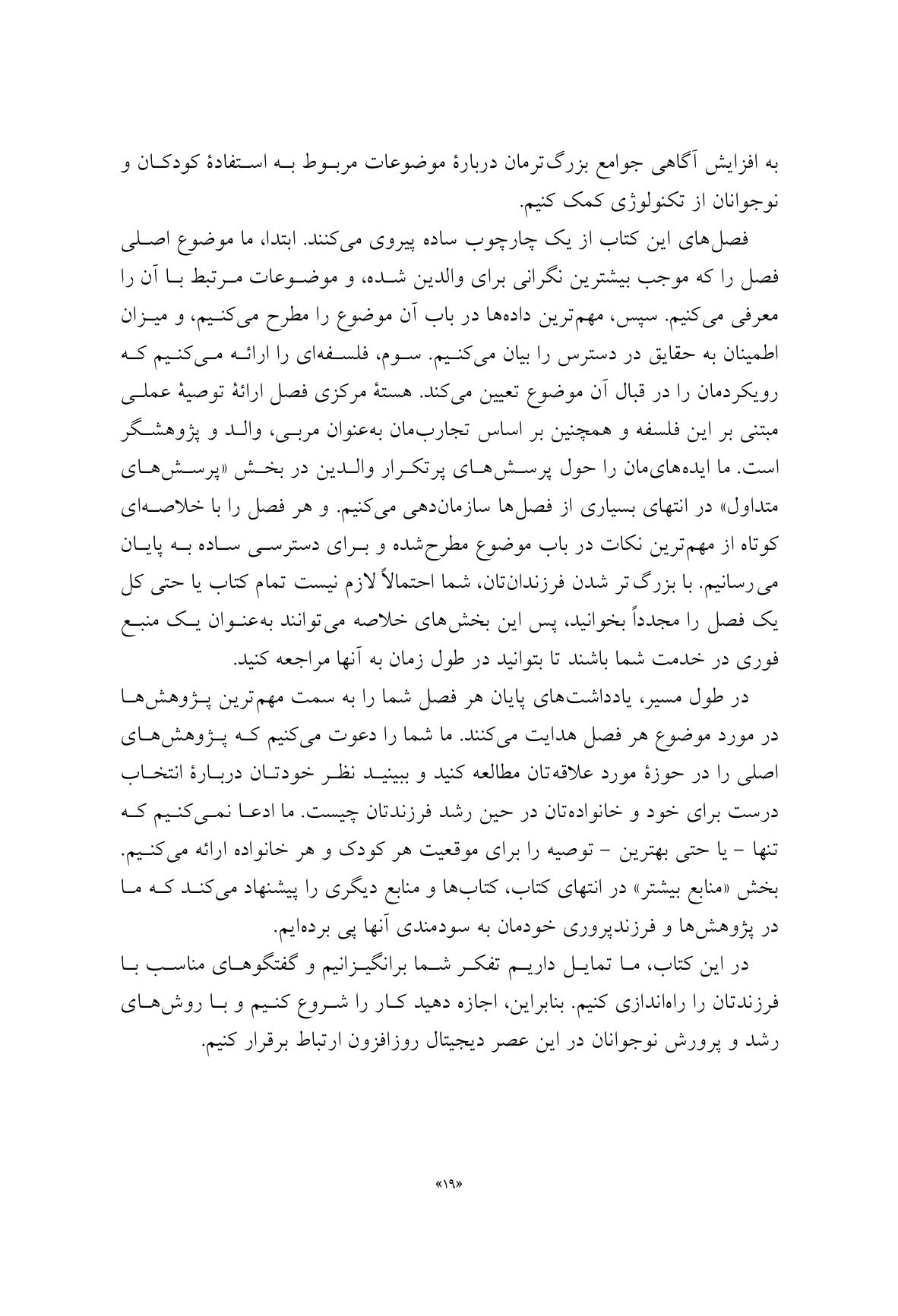 والد متصل - صفحه 17