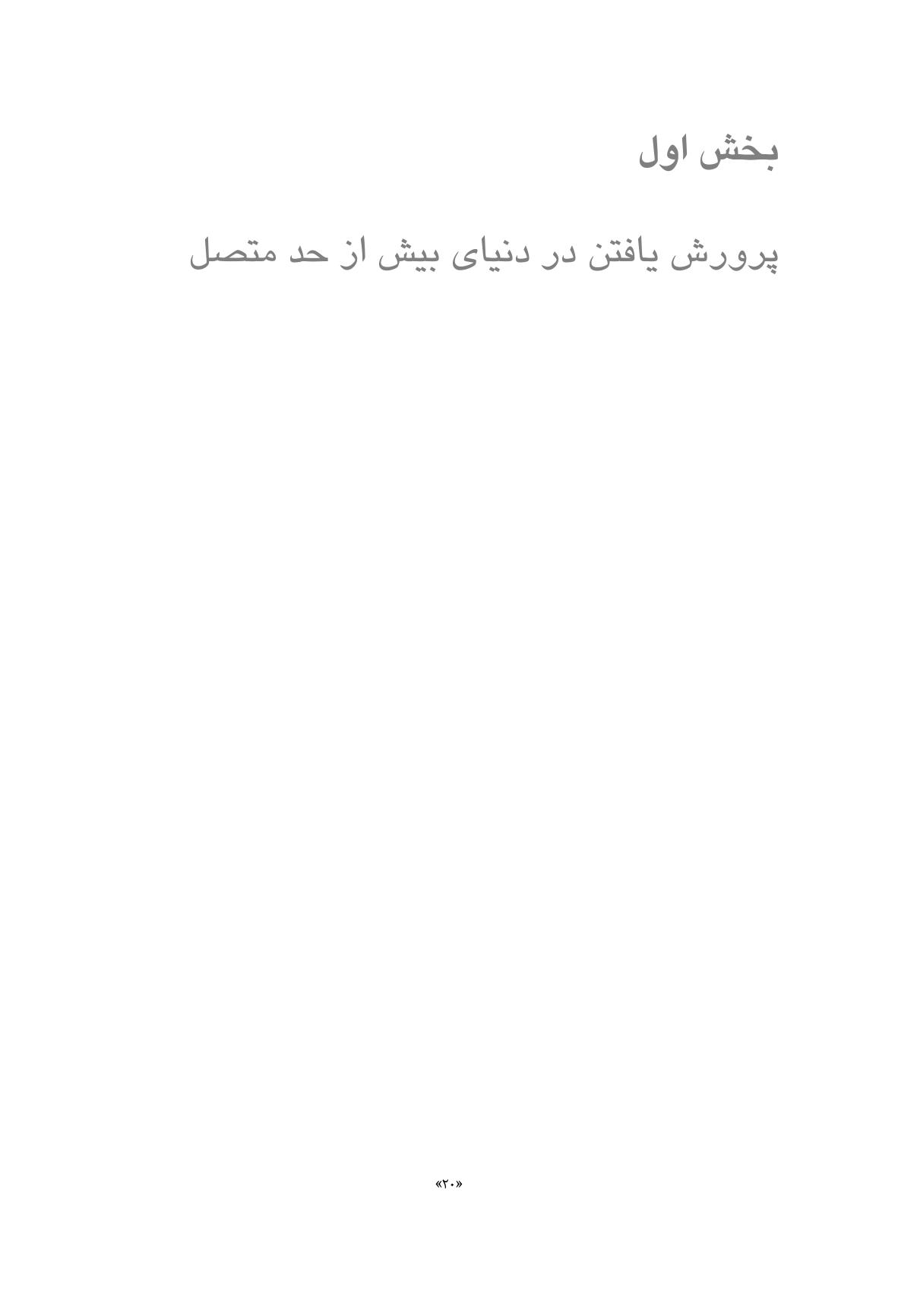 والد متصل - صفحه 18