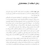 والد متصل - صفحه 19