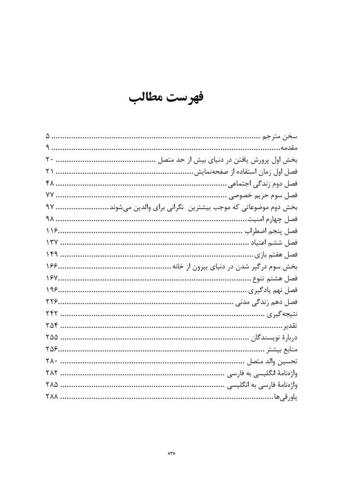 والد متصل - صفحه 2