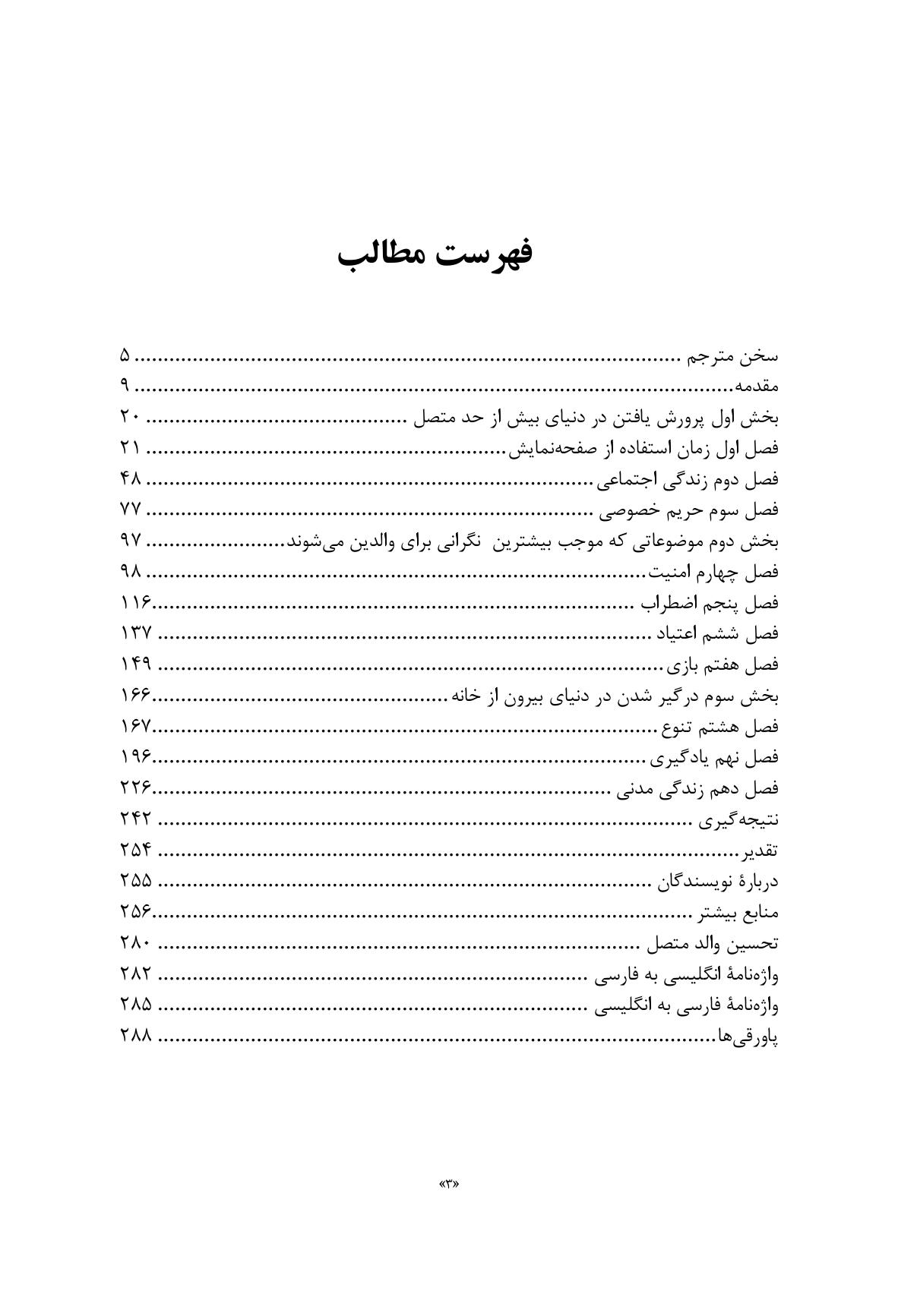 والد متصل - صفحه 2