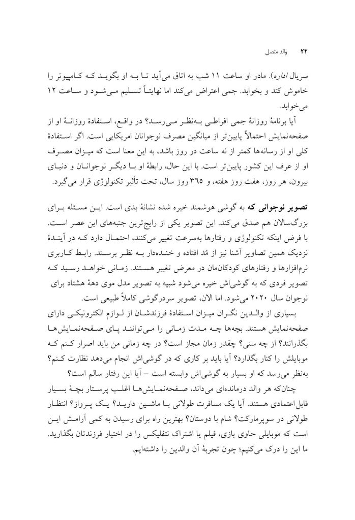 والد متصل - صفحه 20
