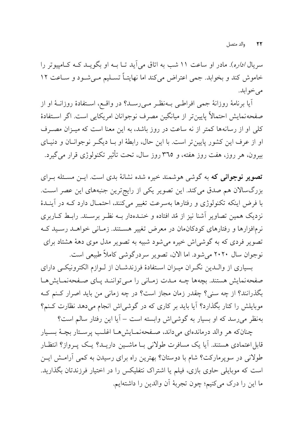 والد متصل - صفحه 20