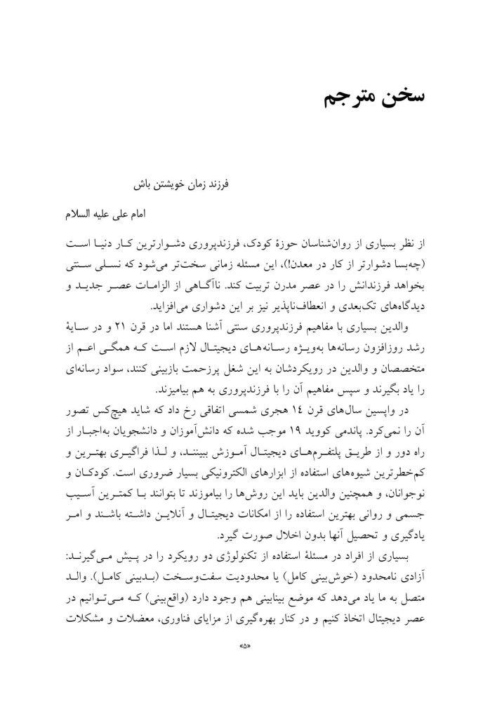 والد متصل - صفحه 3