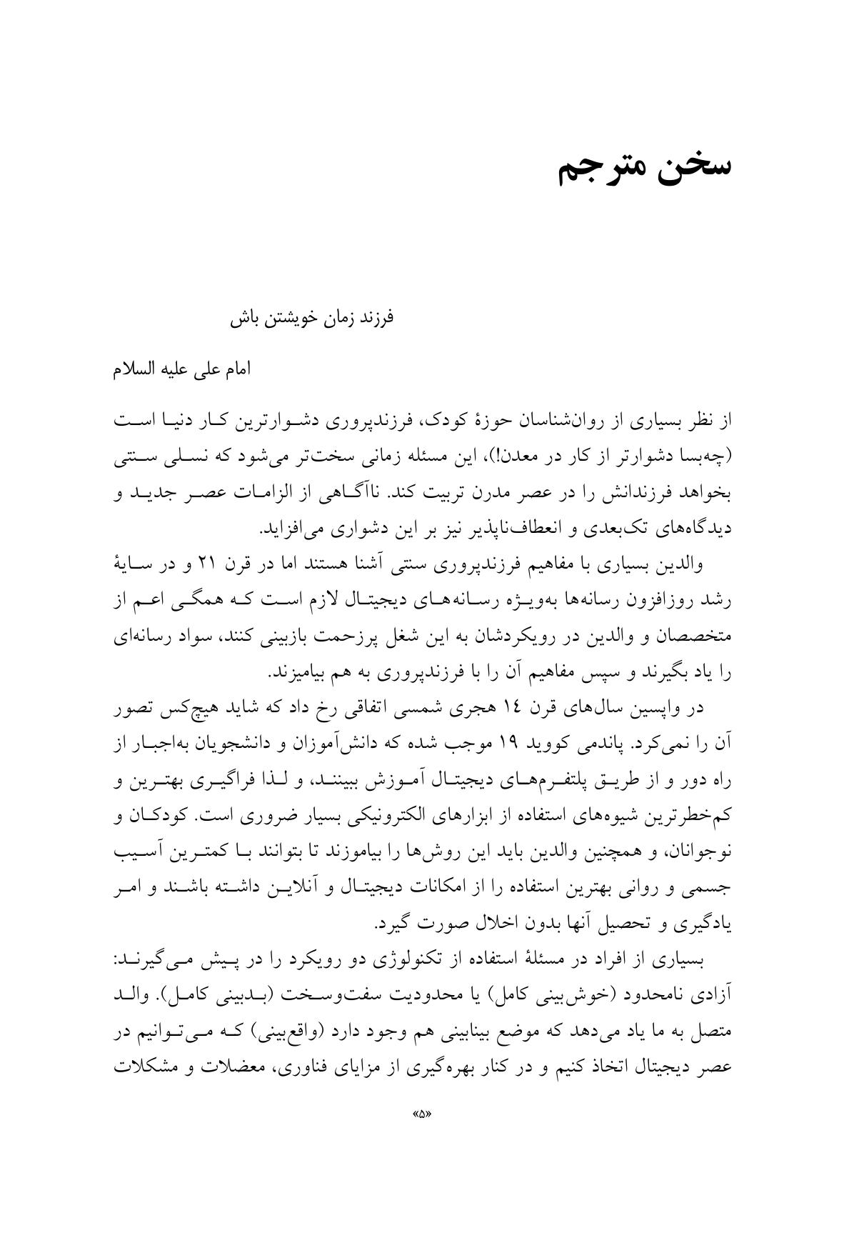 والد متصل - صفحه 3