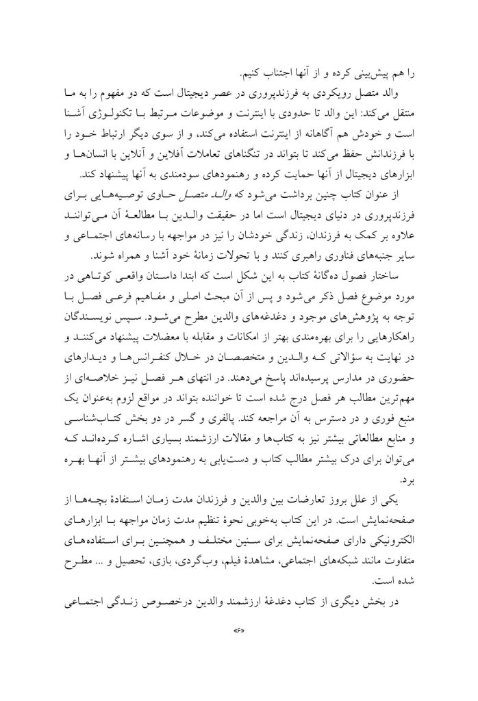 والد متصل - صفحه 4