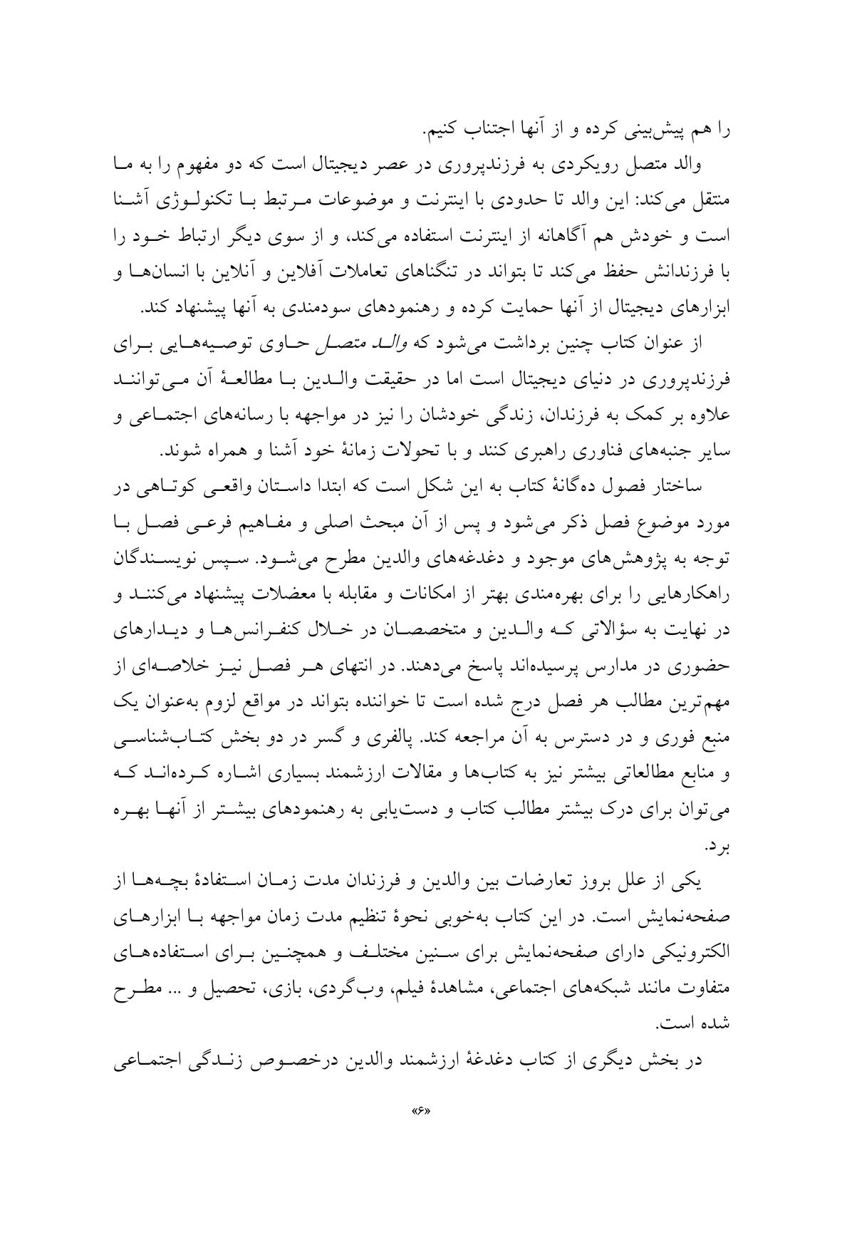 والد متصل - صفحه 4