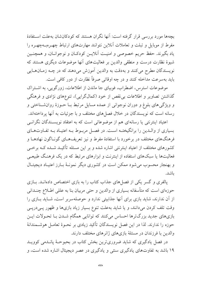 والد متصل - صفحه 5