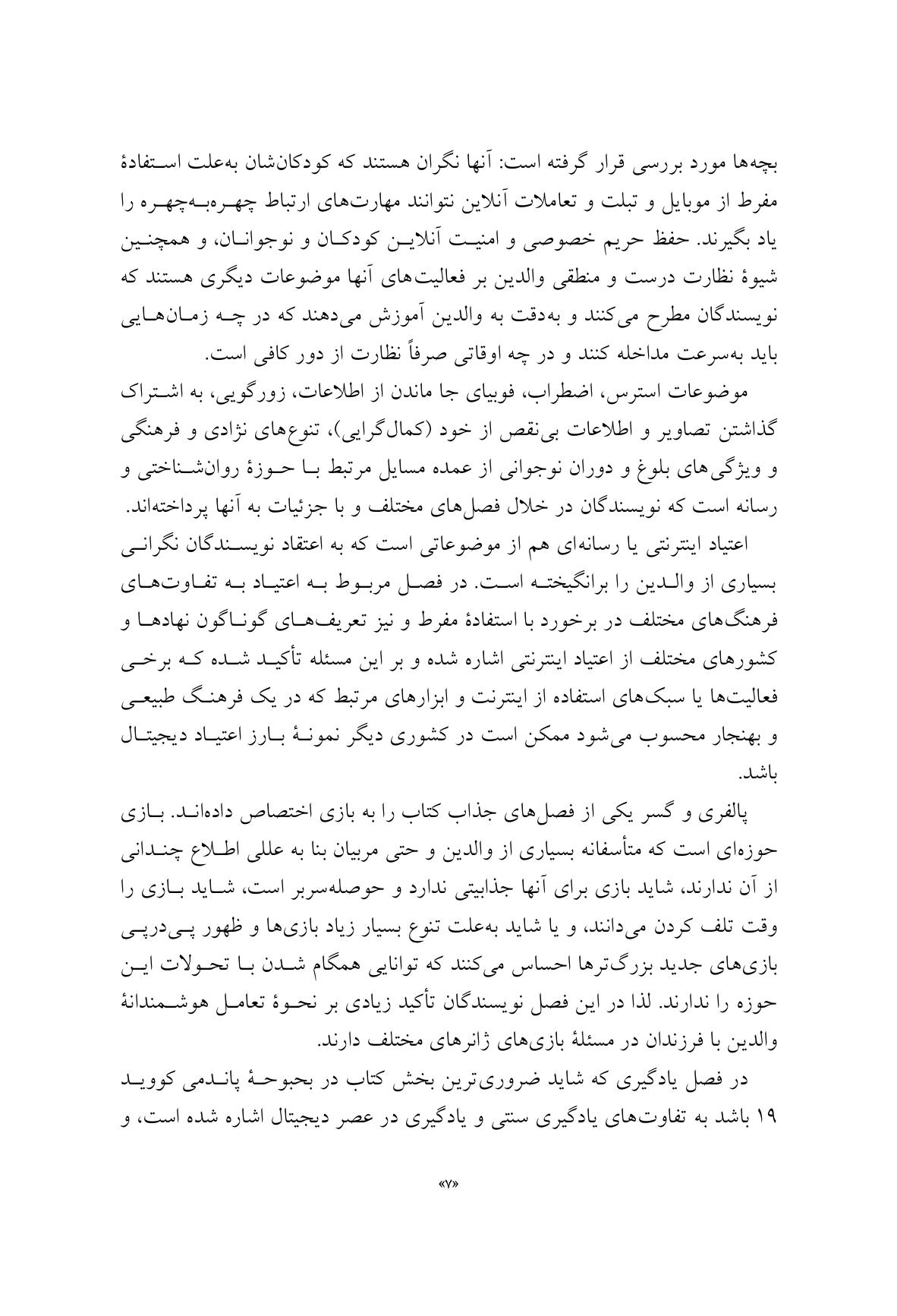 والد متصل - صفحه 5