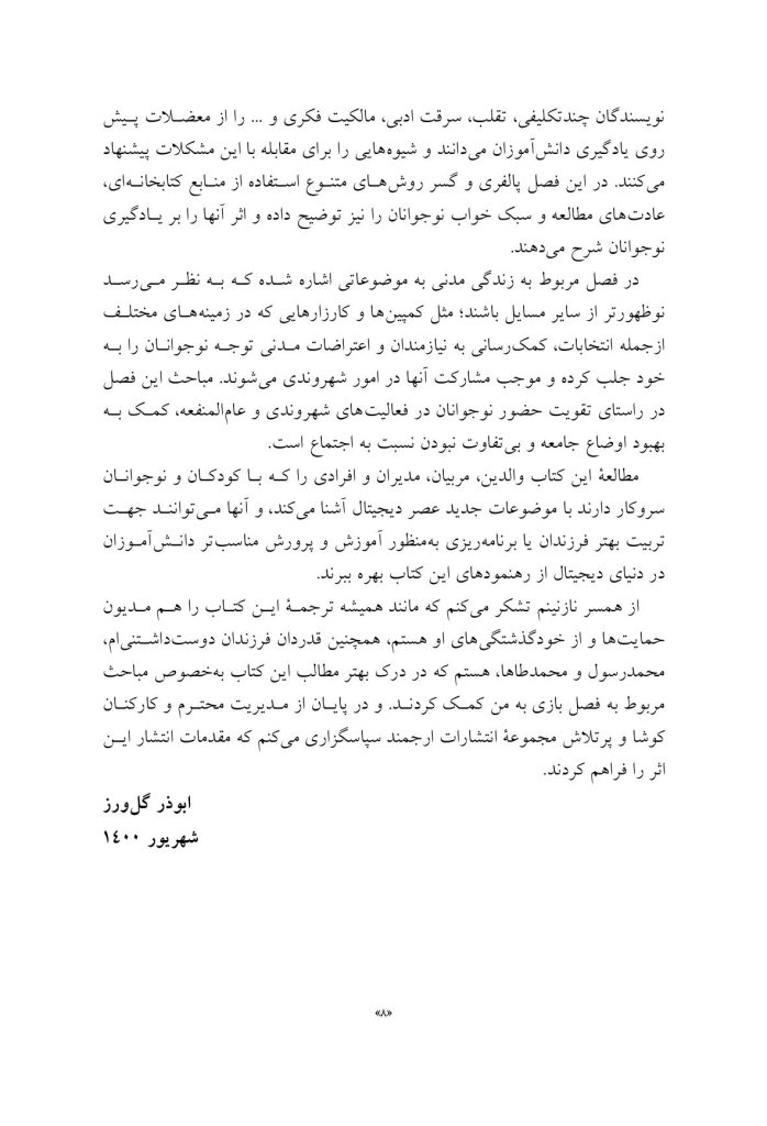 والد متصل - صفحه 6