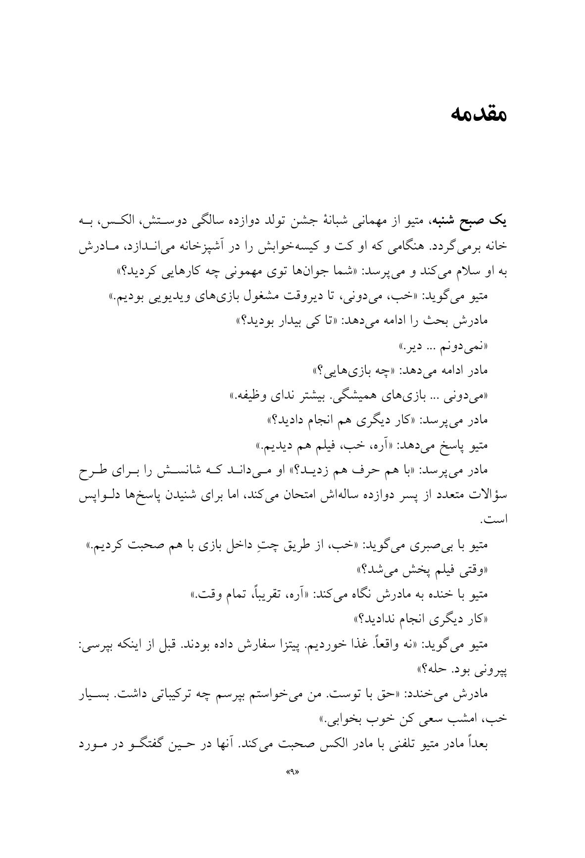 والد متصل - صفحه 7