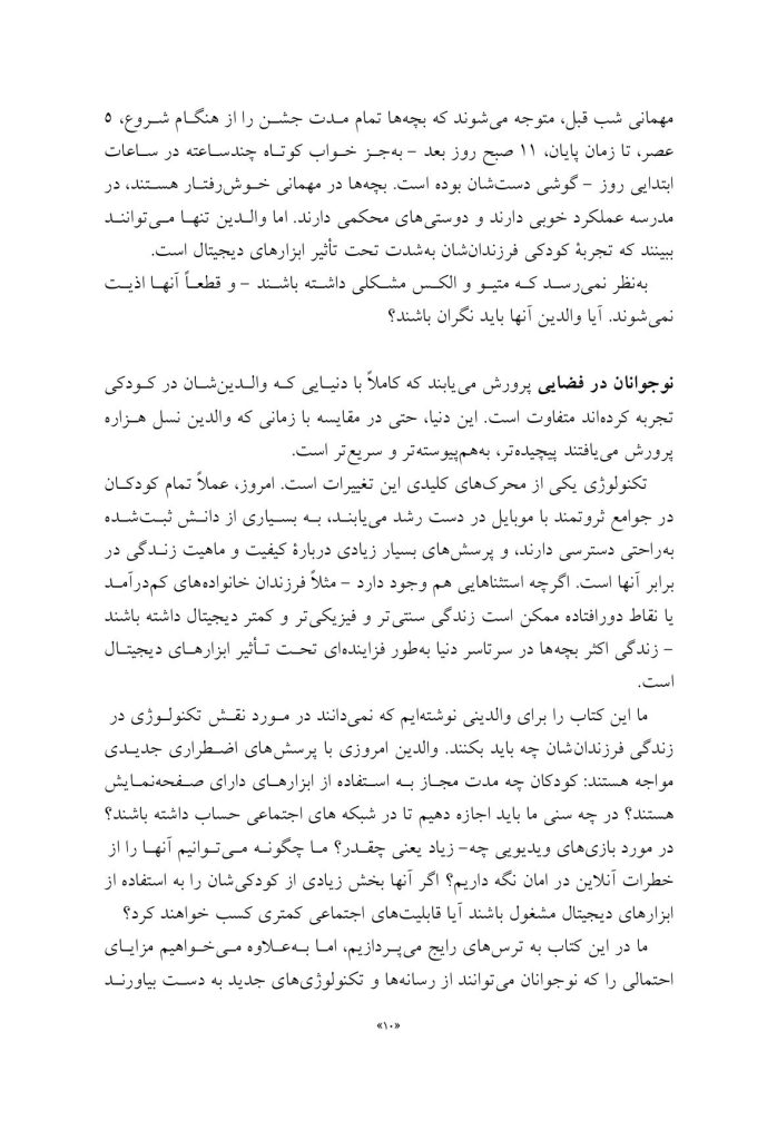 والد متصل - صفحه 8