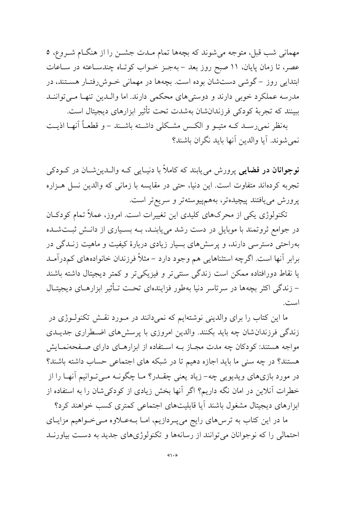 والد متصل - صفحه 8
