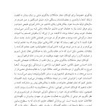 کمک به کودک دچار ناتوانیهای یادگیری مبتنی بر زبان - صفحه 10