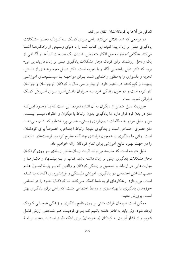 کمک به کودک دچار ناتوانیهای یادگیری مبتنی بر زبان - صفحه 11