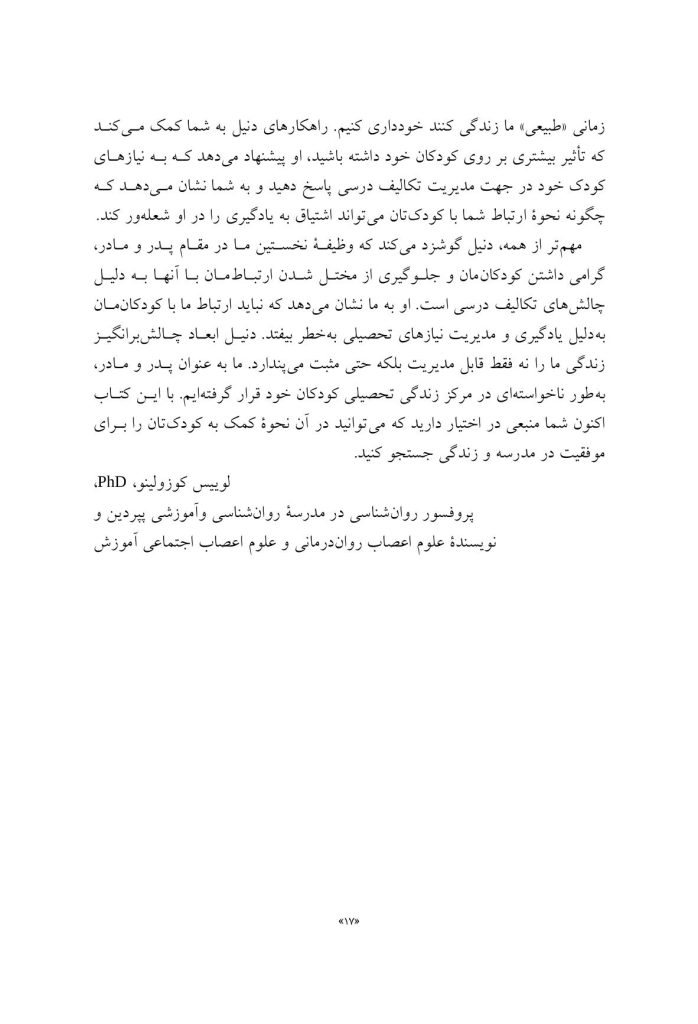 کمک به کودک دچار ناتوانیهای یادگیری مبتنی بر زبان - صفحه 12