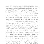 کمک به کودک دچار ناتوانیهای یادگیری مبتنی بر زبان - صفحه 13