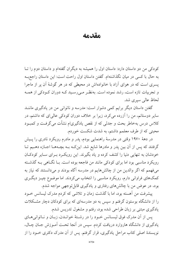 کمک به کودک دچار ناتوانیهای یادگیری مبتنی بر زبان - صفحه 13
