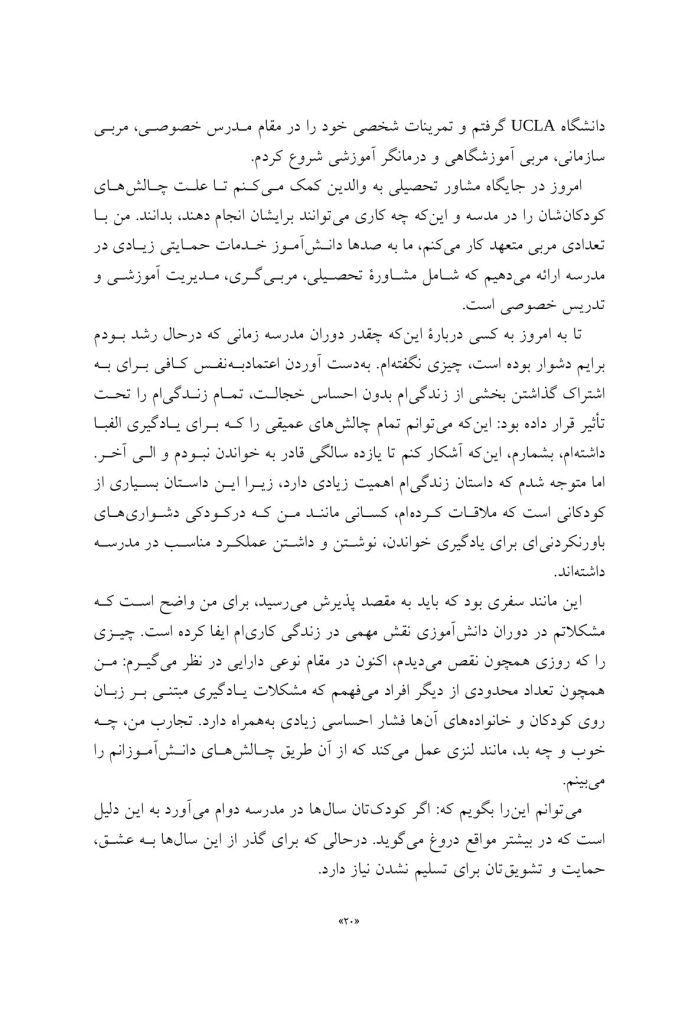 کمک به کودک دچار ناتوانیهای یادگیری مبتنی بر زبان - صفحه 14