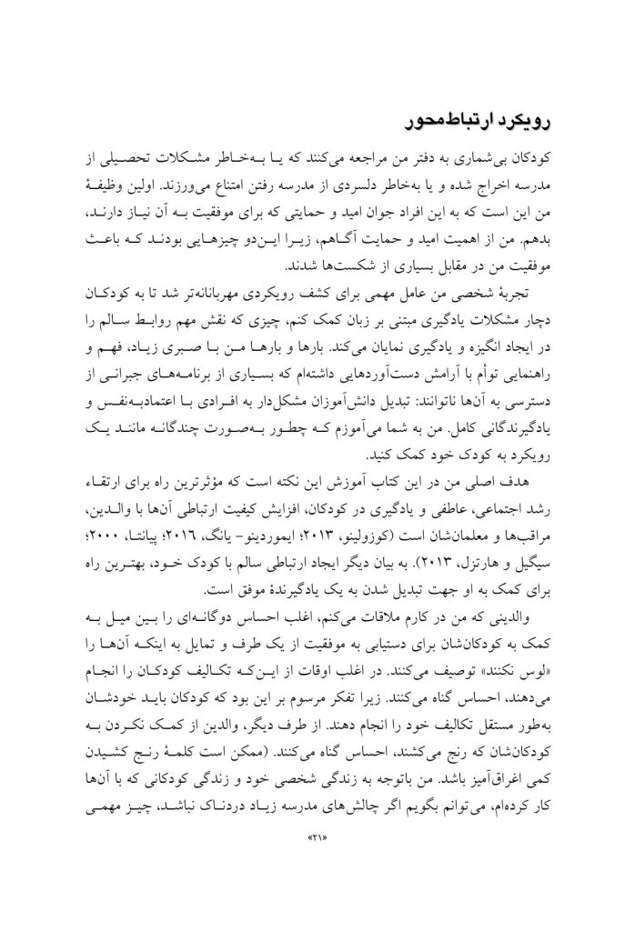 کمک به کودک دچار ناتوانیهای یادگیری مبتنی بر زبان - صفحه 15