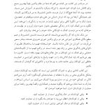 کمک به کودک دچار ناتوانیهای یادگیری مبتنی بر زبان - صفحه 16
