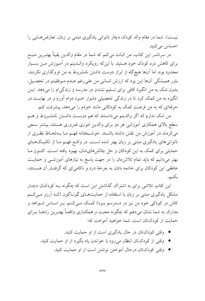 کمک به کودک دچار ناتوانیهای یادگیری مبتنی بر زبان - صفحه 16