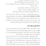 کمک به کودک دچار ناتوانیهای یادگیری مبتنی بر زبان - صفحه 17