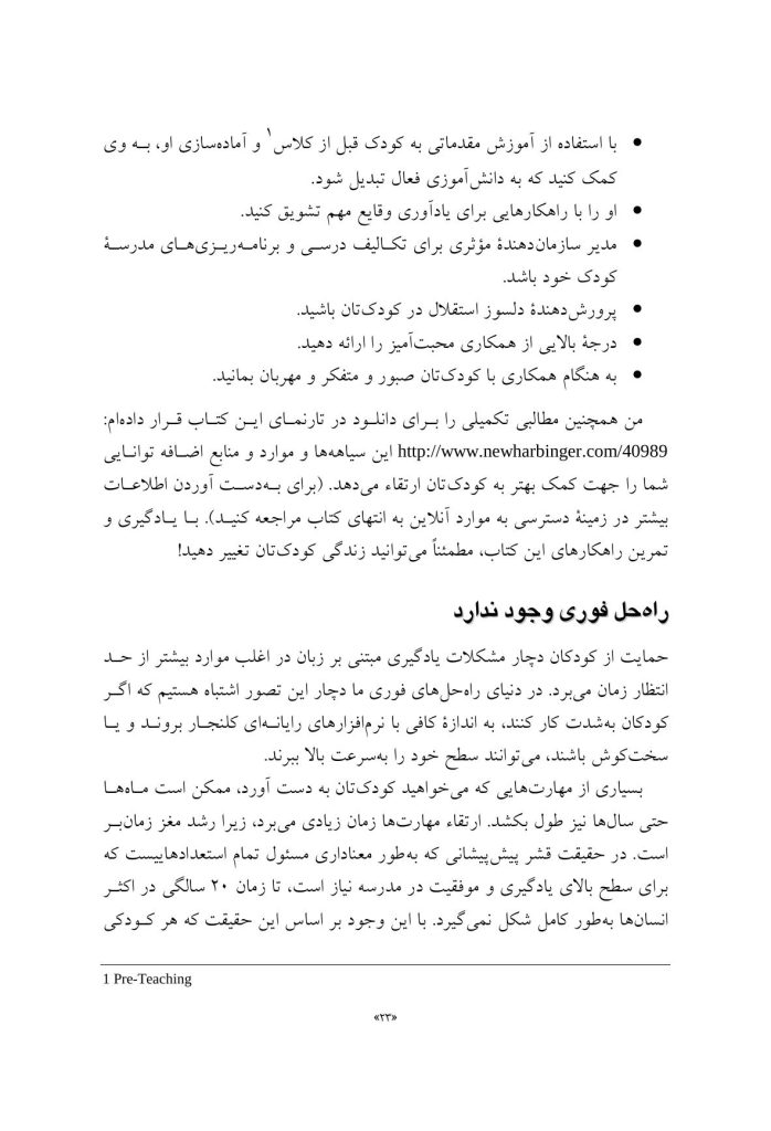 کمک به کودک دچار ناتوانیهای یادگیری مبتنی بر زبان - صفحه 17
