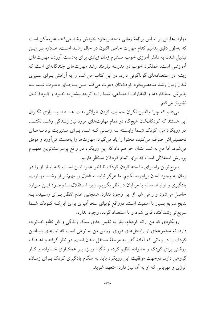 کمک به کودک دچار ناتوانیهای یادگیری مبتنی بر زبان - صفحه 18