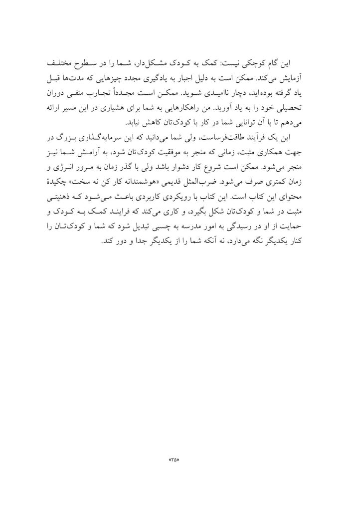 کمک به کودک دچار ناتوانیهای یادگیری مبتنی بر زبان - صفحه 19