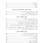 کمک به کودک دچار ناتوانیهای یادگیری مبتنی بر زبان - صفحه 2